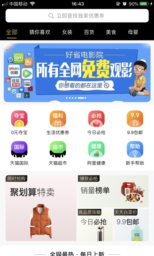 好省怎么使用？好省使用教程