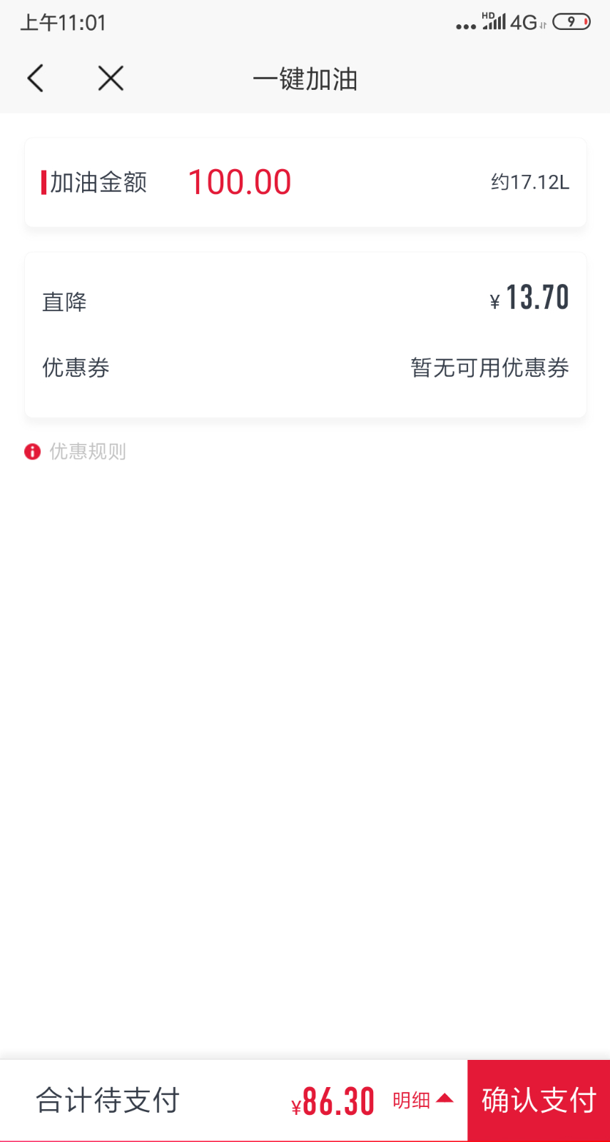 好省怎么加油？