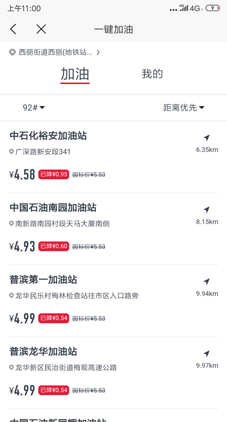 好省app加油怎么付款