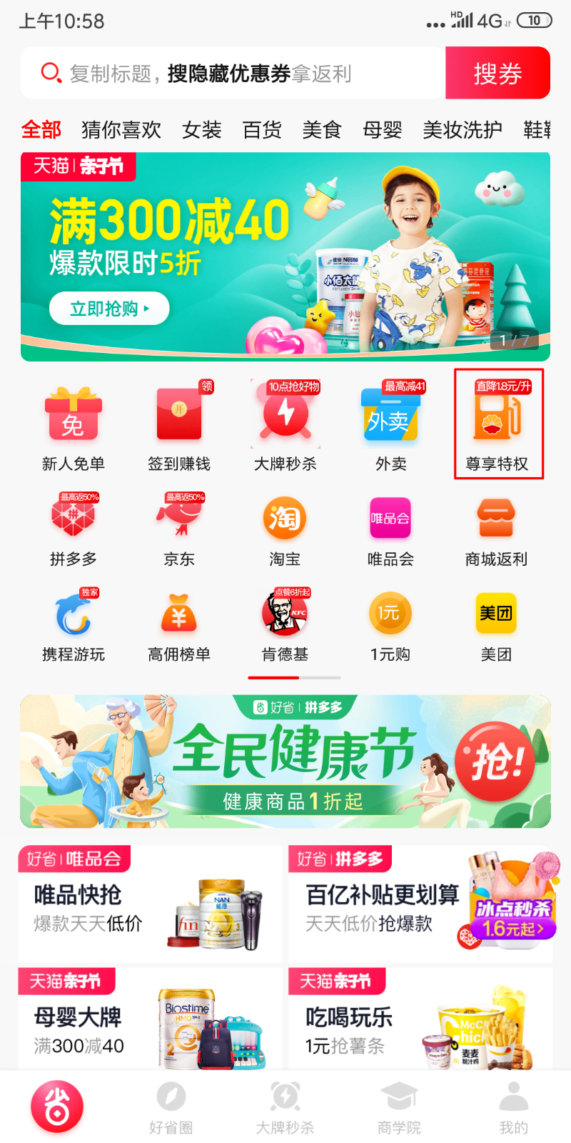 好省app加油优惠