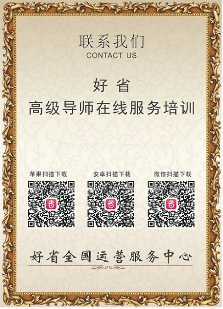 好省全国运营服务中心