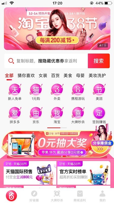 好省app下载链接