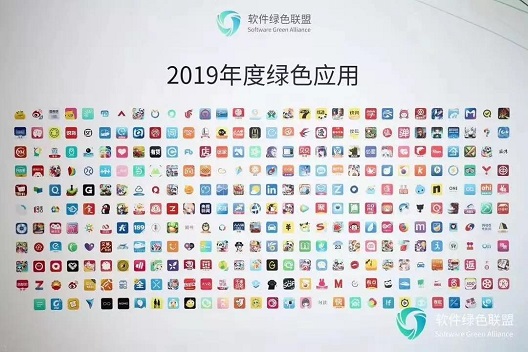 好省荣获2019年度绿色应用奖